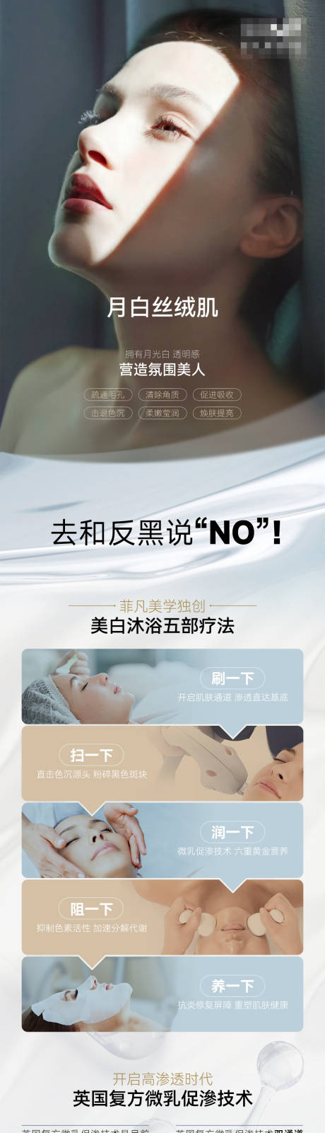 源文件下载【医美肌肤美白反黑海报】编号：85030023008091095