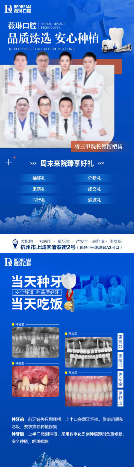 源文件下载【享设计】搜索编号：45340023317116049【口腔宣传系列海报】
