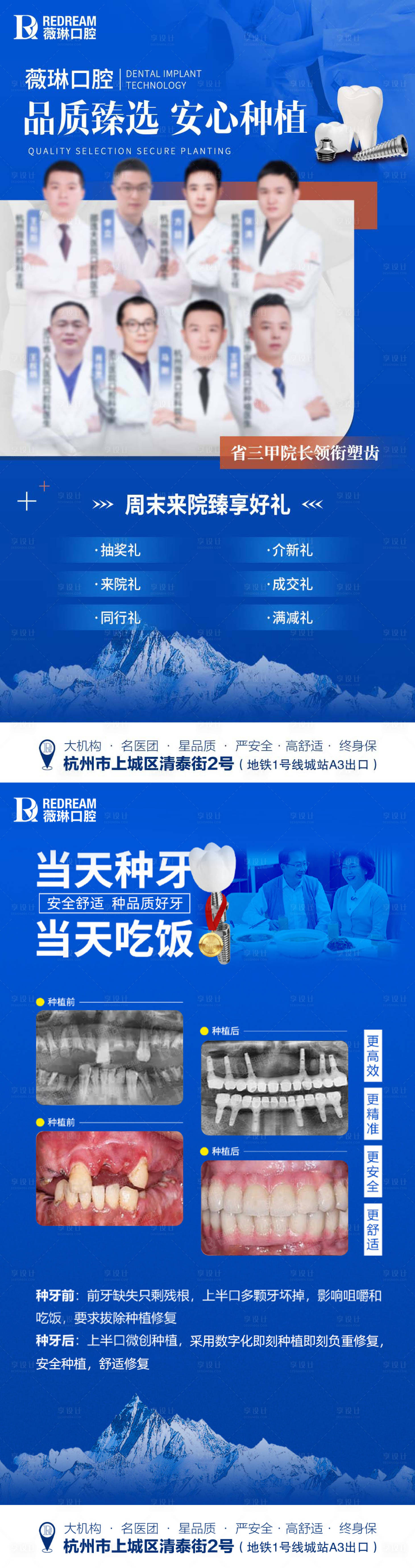 源文件下载【享设计】搜索编号：45340023317116049【口腔宣传系列海报】