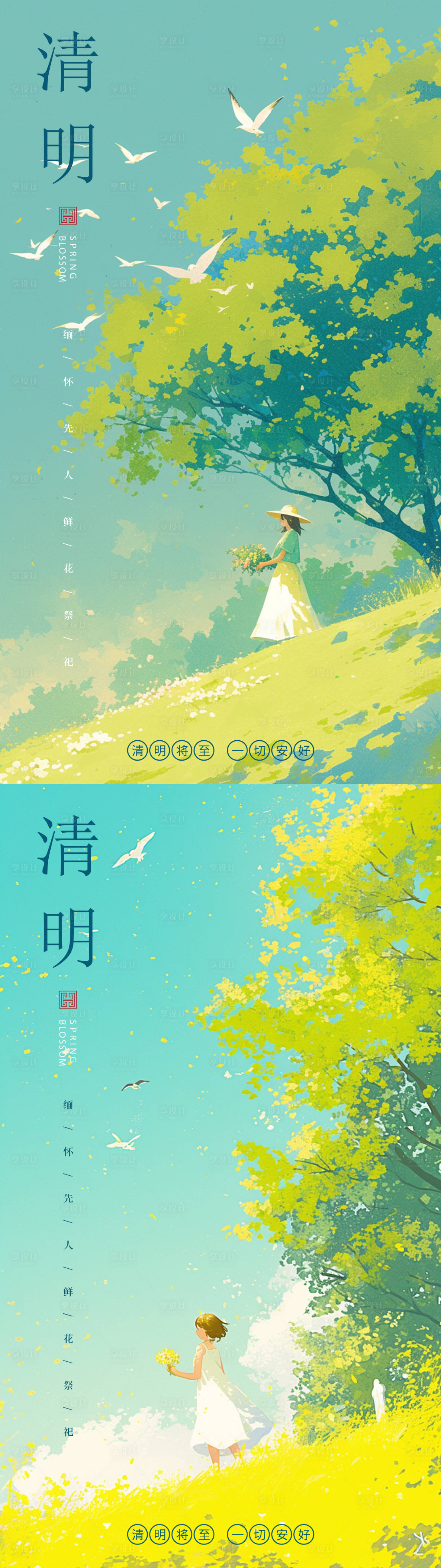 源文件下载【享设计】搜索编号：46300022994707465【清明节气系列海报】