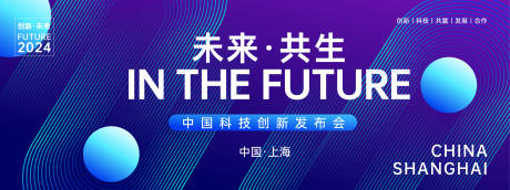 源文件下载【享设计】搜索编号：32780023534603017【科技创新发布会背景板】