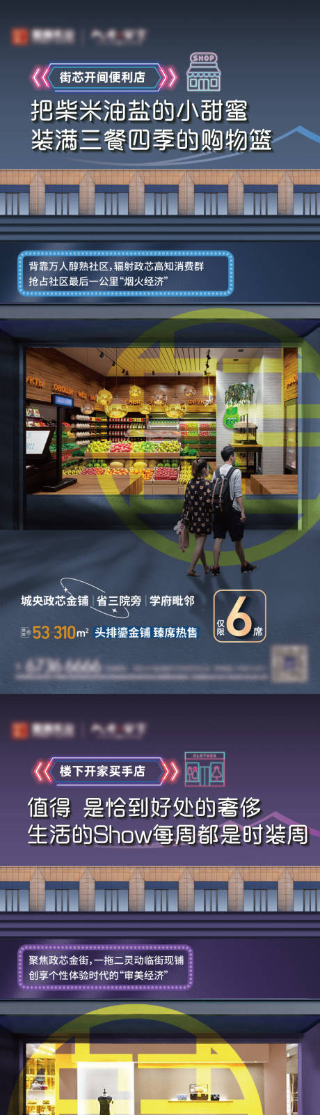 源文件下载【商铺价值点海报】编号：36390023396494373