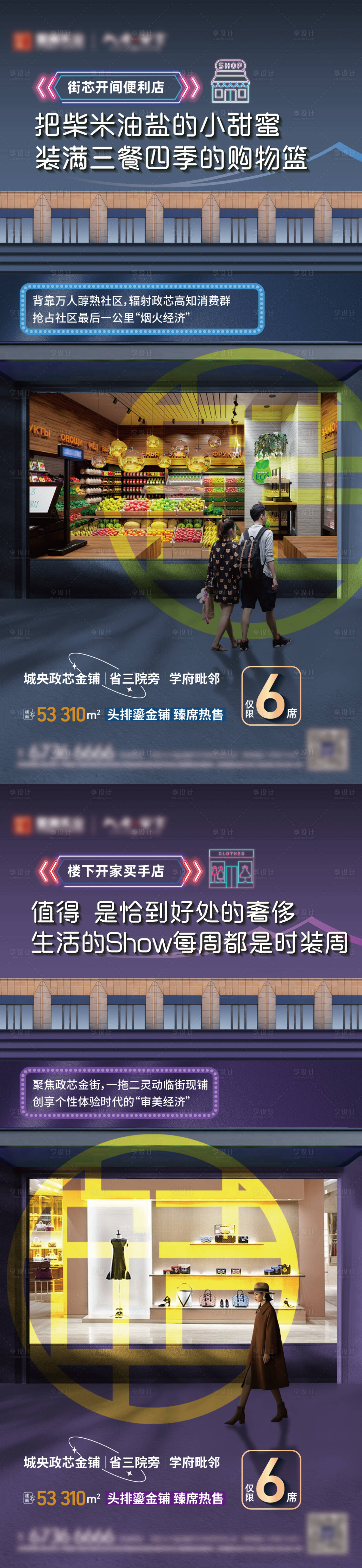 源文件下載【商鋪價(jià)值點(diǎn)海報(bào)】編號(hào)：36390023396494373