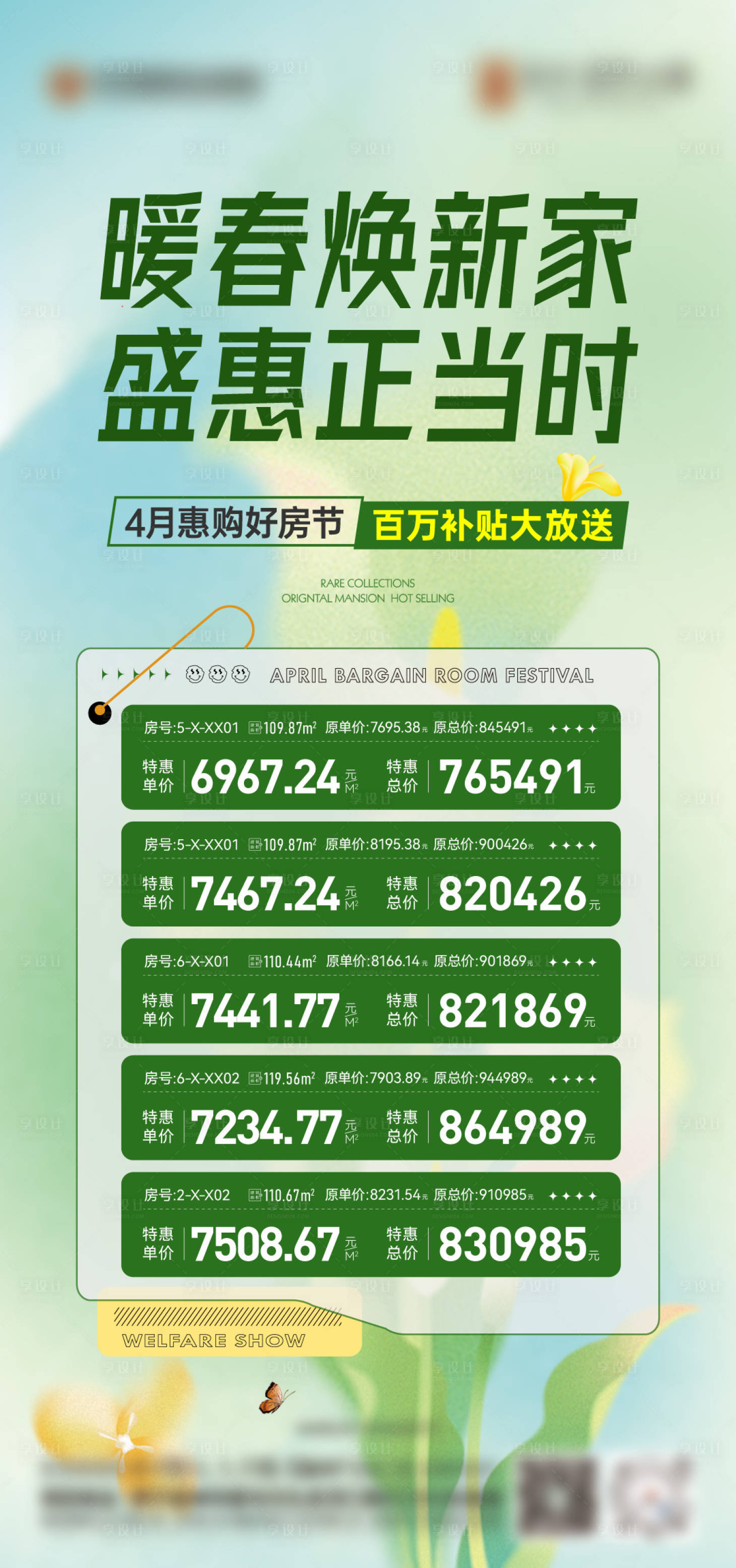 源文件下載【享設(shè)計】搜索編號：27610023142692094【地產(chǎn)暖春特價房海報】