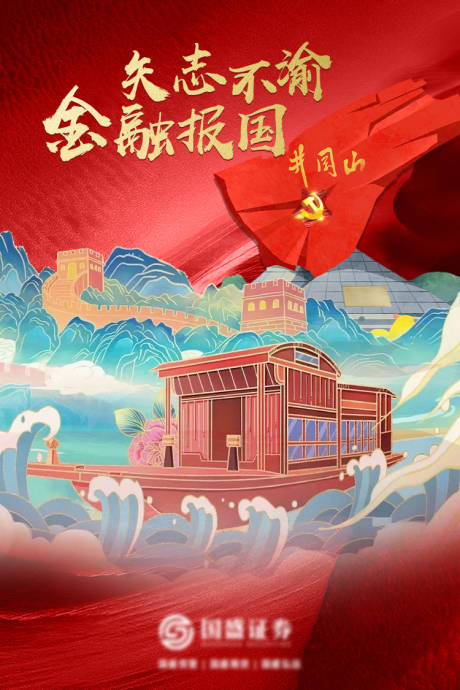 源文件下载【建党节海报】编号：63030023163776372