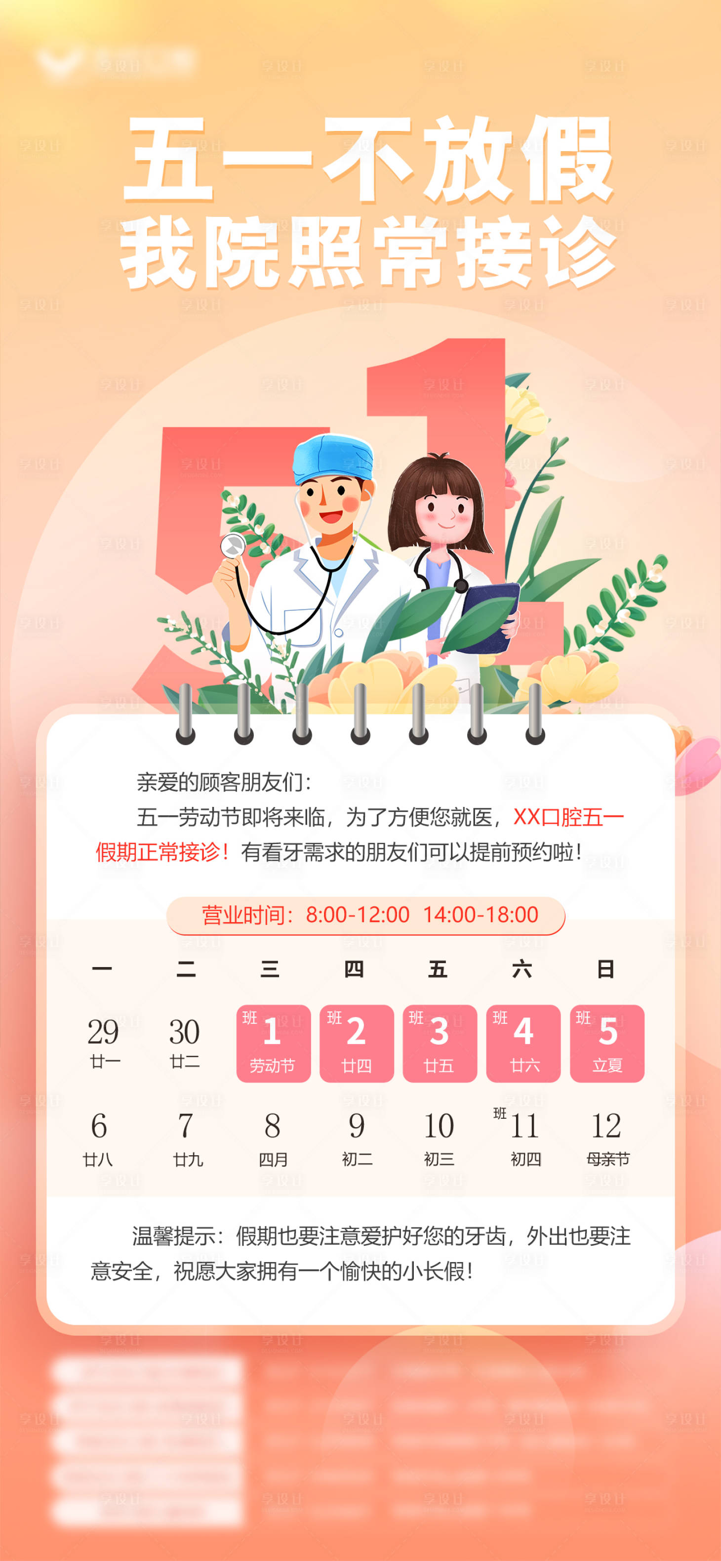 源文件下载【口腔五一劳动节不放假通知海报】编号：80710023624789133