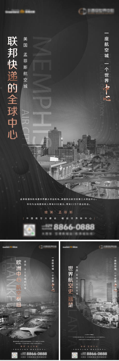 源文件下載【享設計】搜索編號：35050023476982330【空港經濟炒作刷屏海報】