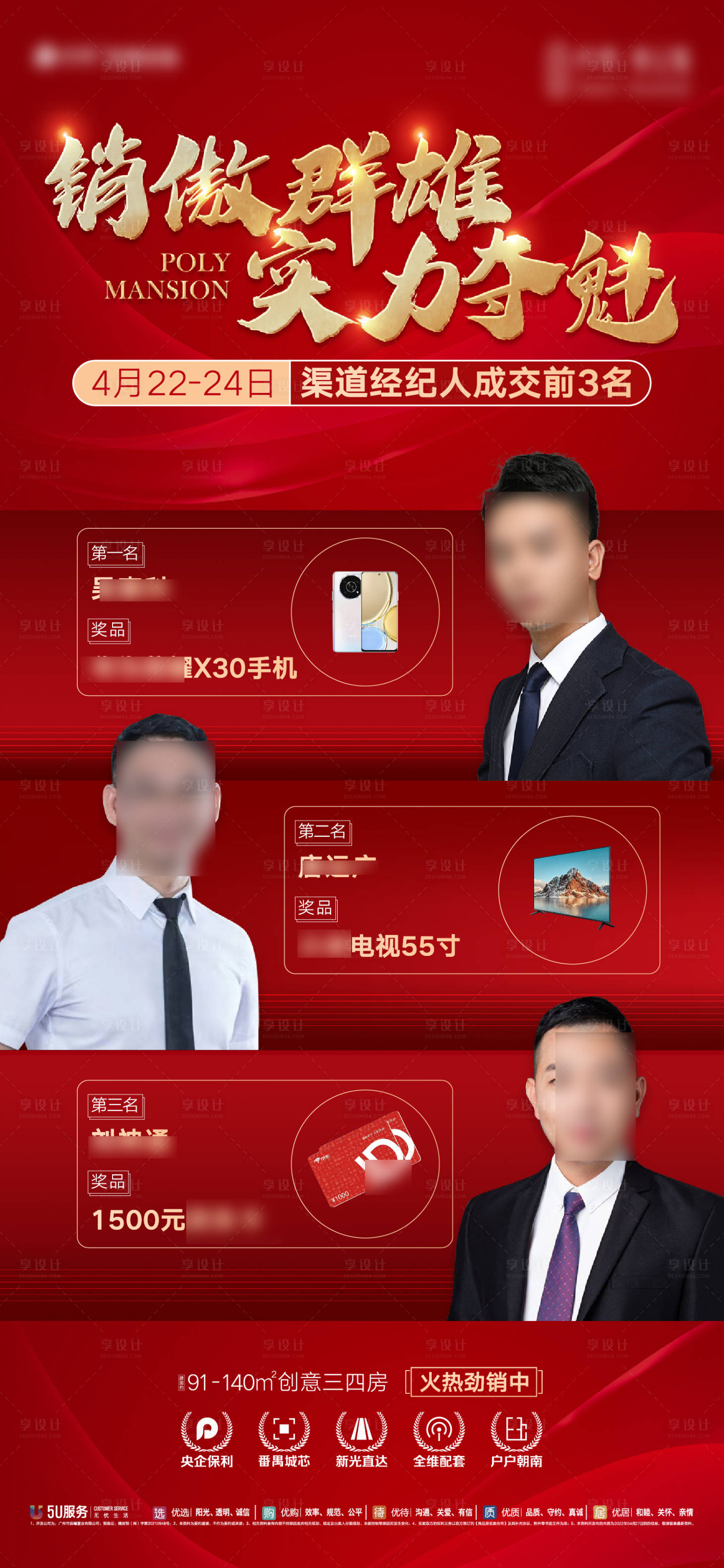 源文件下載【享設計】搜索編號：70740023327867547【地產銷冠獎勵海報】
