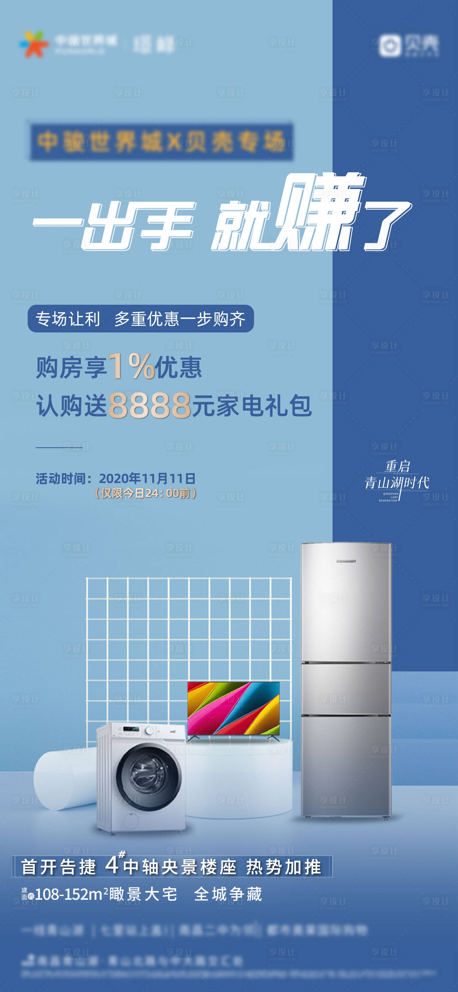 源文件下載【享設計】搜索編號：46250023364095674【地產活動來訪有禮海報】