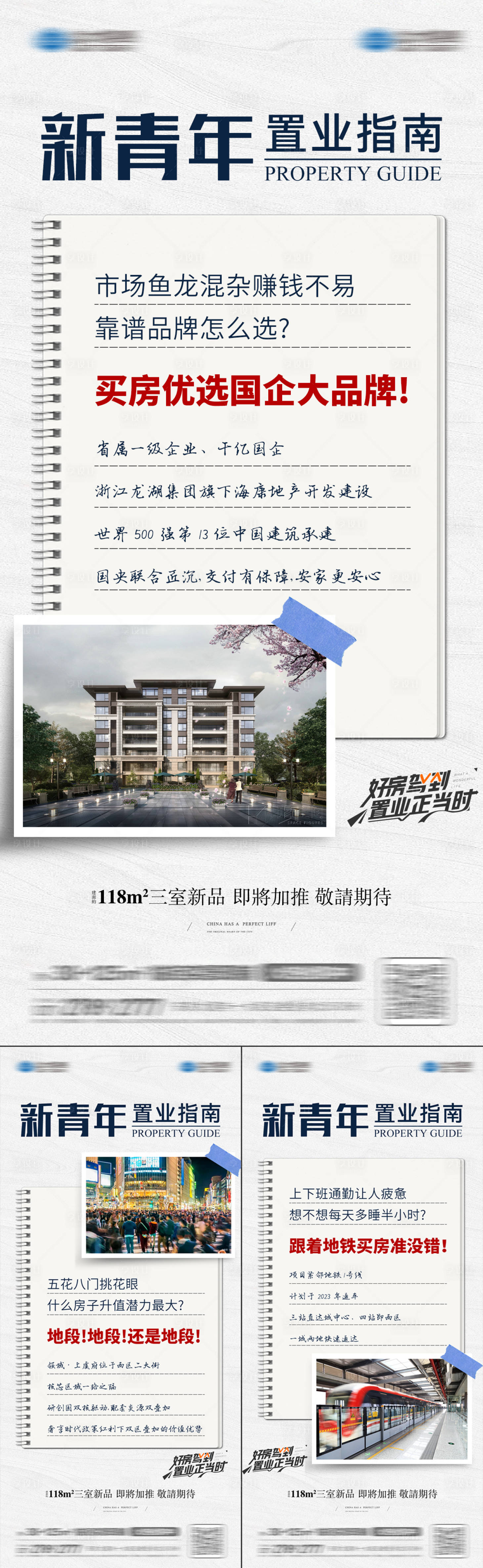 源文件下載【房地產置業指南價值點系列稿】編號：35880023197291920