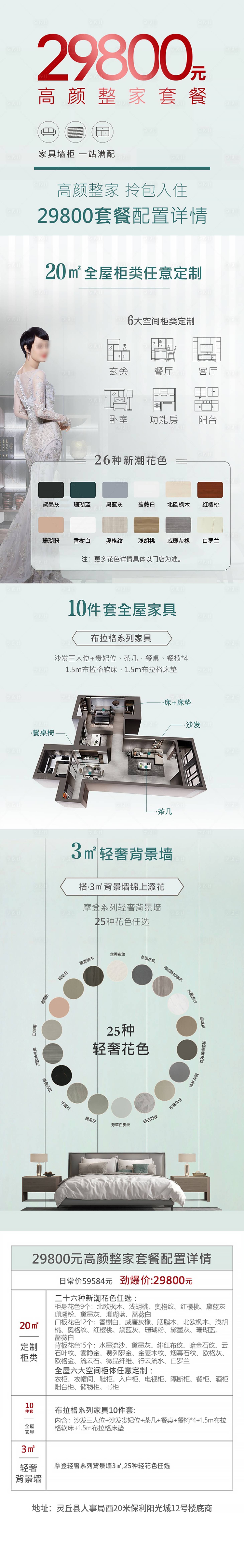 源文件下載【享設計】搜索編號：88560023001981414【全屋整裝裝修推廣長圖海報】