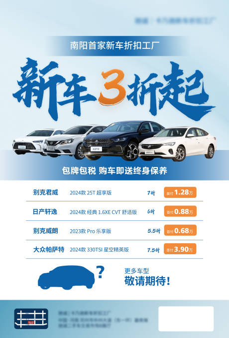 源文件下载【汽车折扣钜惠宣传海报】编号：33100023624997381