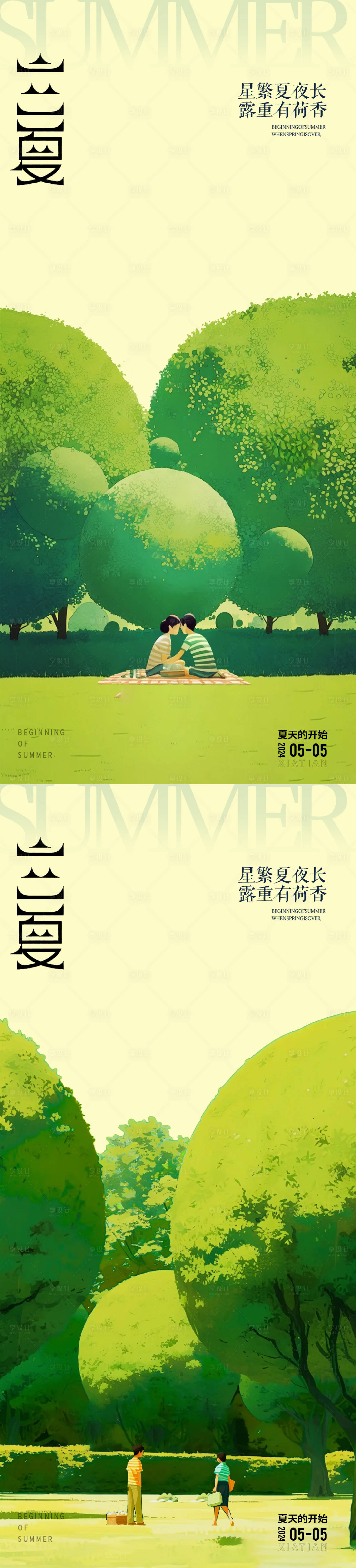 源文件下载【立夏24节气海报】编号：91560023382666969