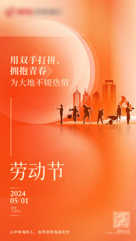 源文件下載【五一勞動節海報】編號：79470022997672507