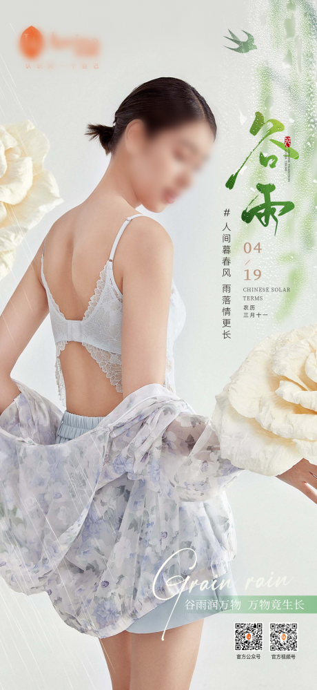 源文件下载【谷雨节气海报】编号：27150023211174580