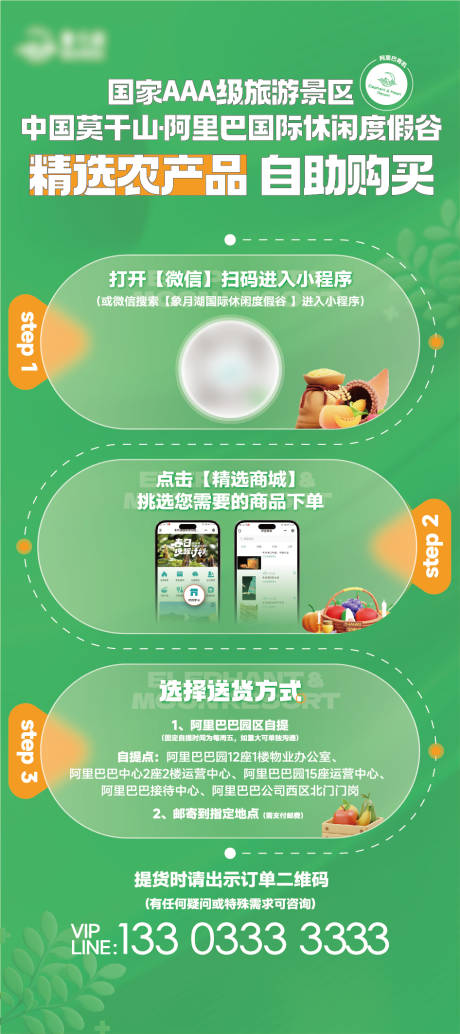 源文件下载【享设计】搜索编号：88420022959722665【农产品小程序操作流程海报】