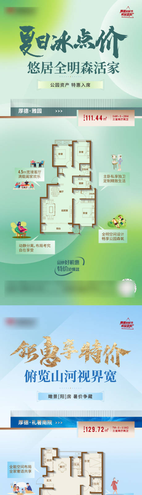源文件下載【特價房戶型海報】編號：62380023252117894