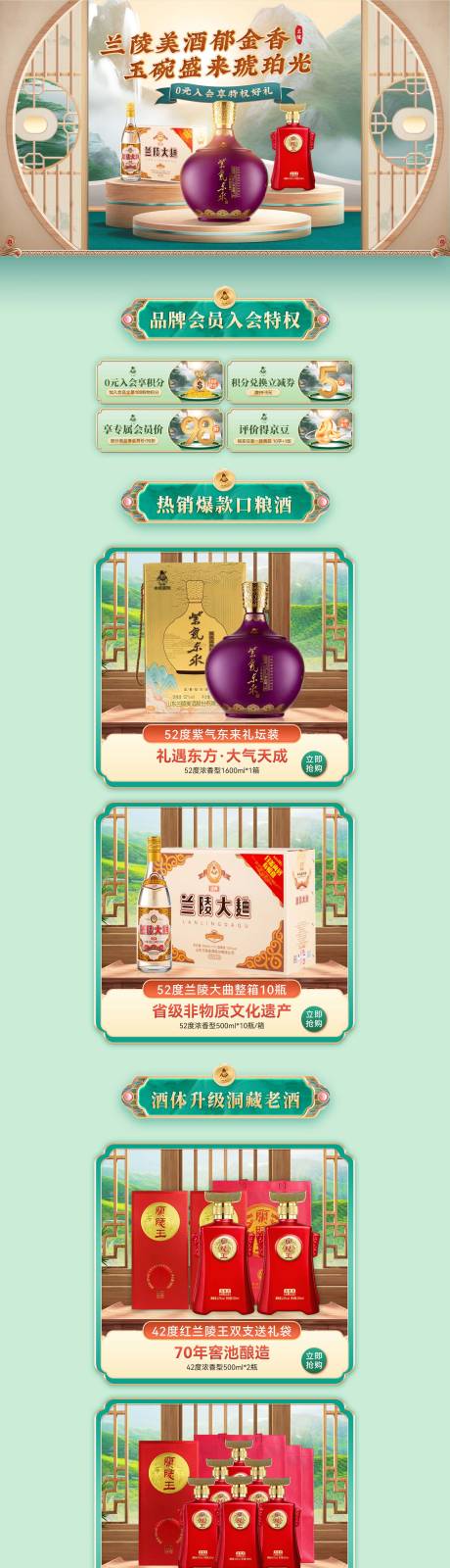 源文件下載【白酒電商首頁(yè)】編號(hào)：37440023382555826