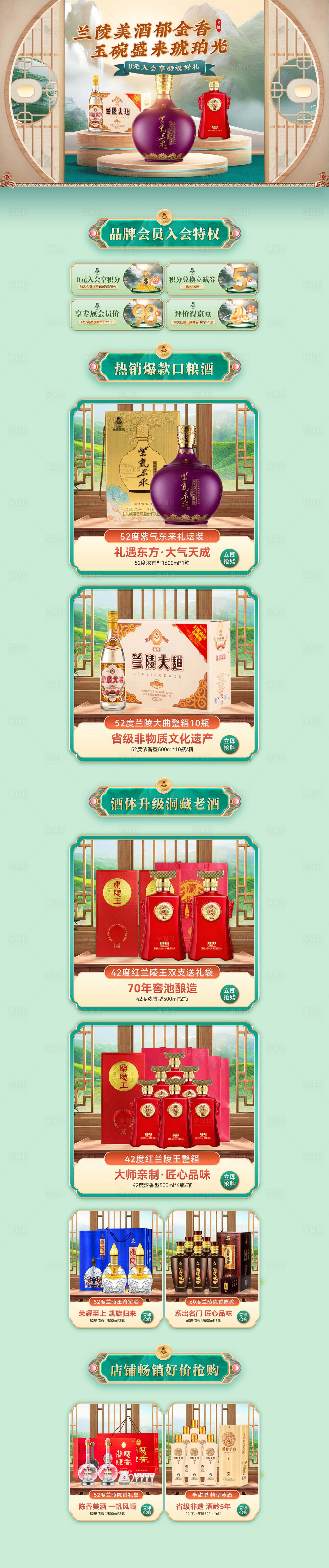 源文件下載【享設計】搜索編號：37440023382555826【白酒電商首頁】