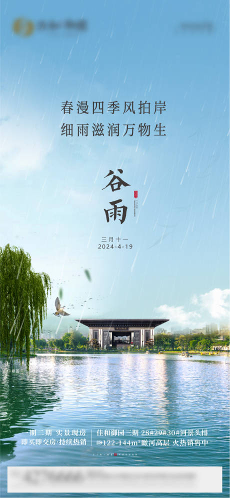 源文件下载【谷雨海报】编号：65870023346721089