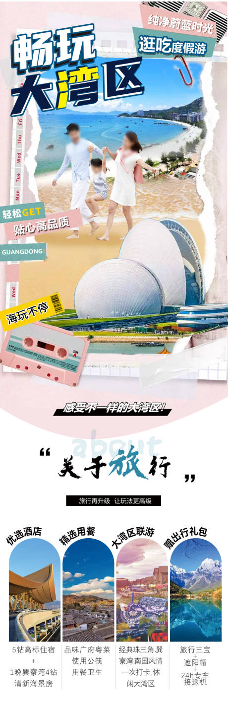 源文件下载【广东大湾区珠海巽寮湾旅游海报】编号：98710023090507976
