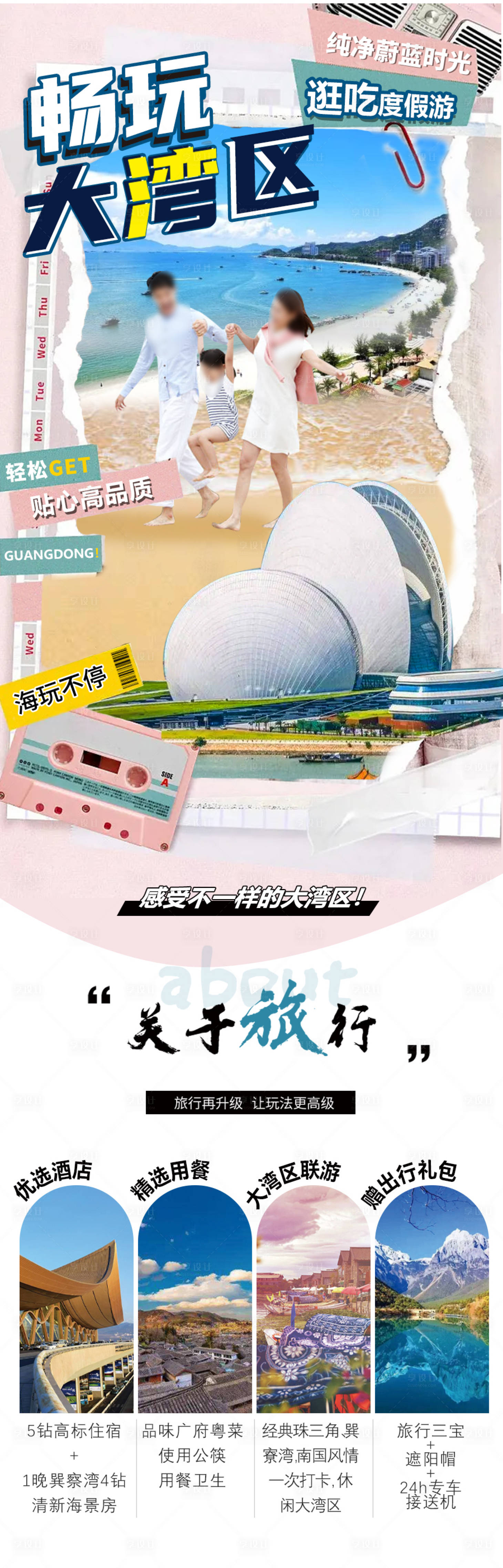 源文件下載【享設(shè)計】搜索編號：98710023090507976【廣東大灣區(qū)珠海巽寮灣旅游海報】