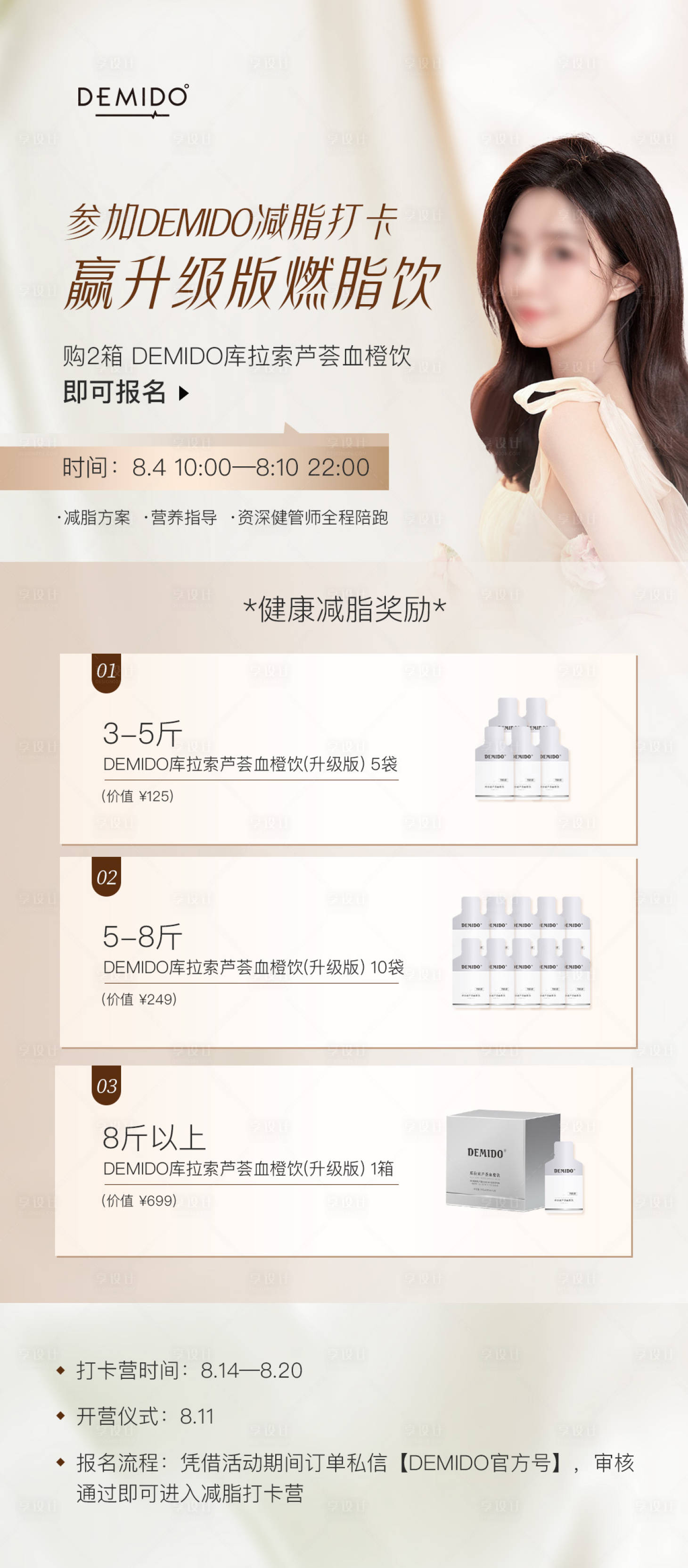 源文件下载【享设计】搜索编号：47120023160573569【减肥打卡活动海报】