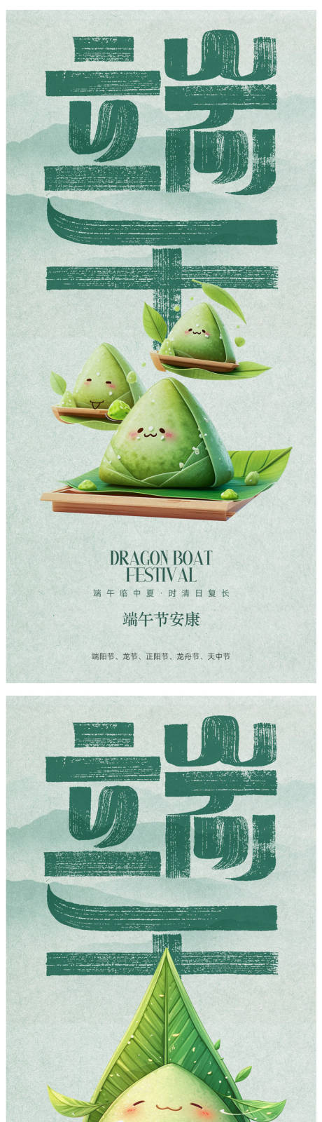 源文件下载【端午节节日移动端海报】编号：14770023296798035