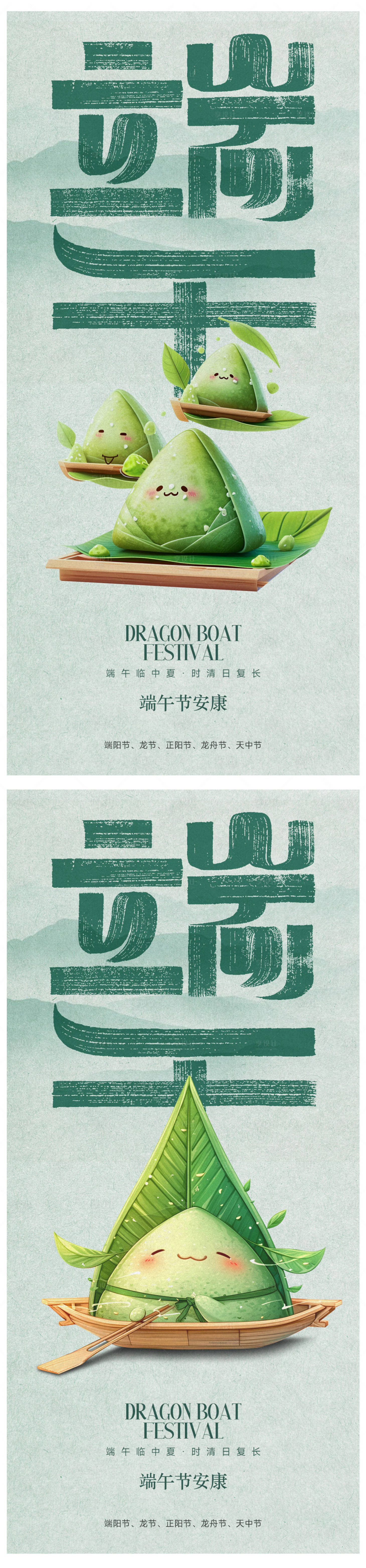 源文件下载【享设计】搜索编号：14770023296798035【端午节节日移动端海报】