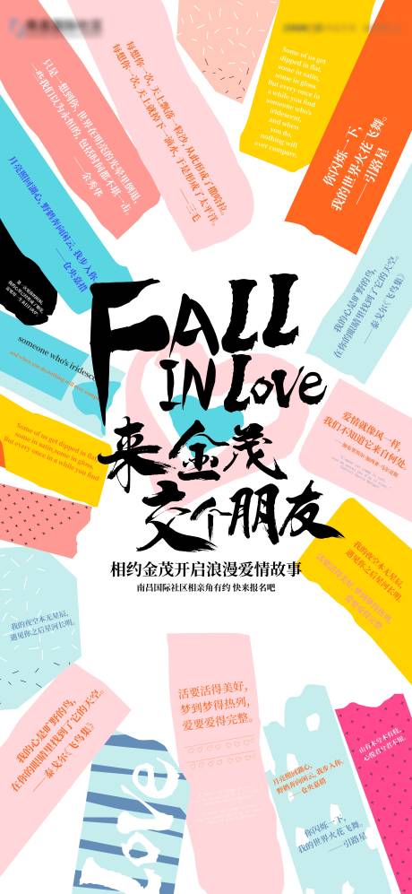 源文件下载【相亲角联谊活动缤纷海报】编号：76670023149765277