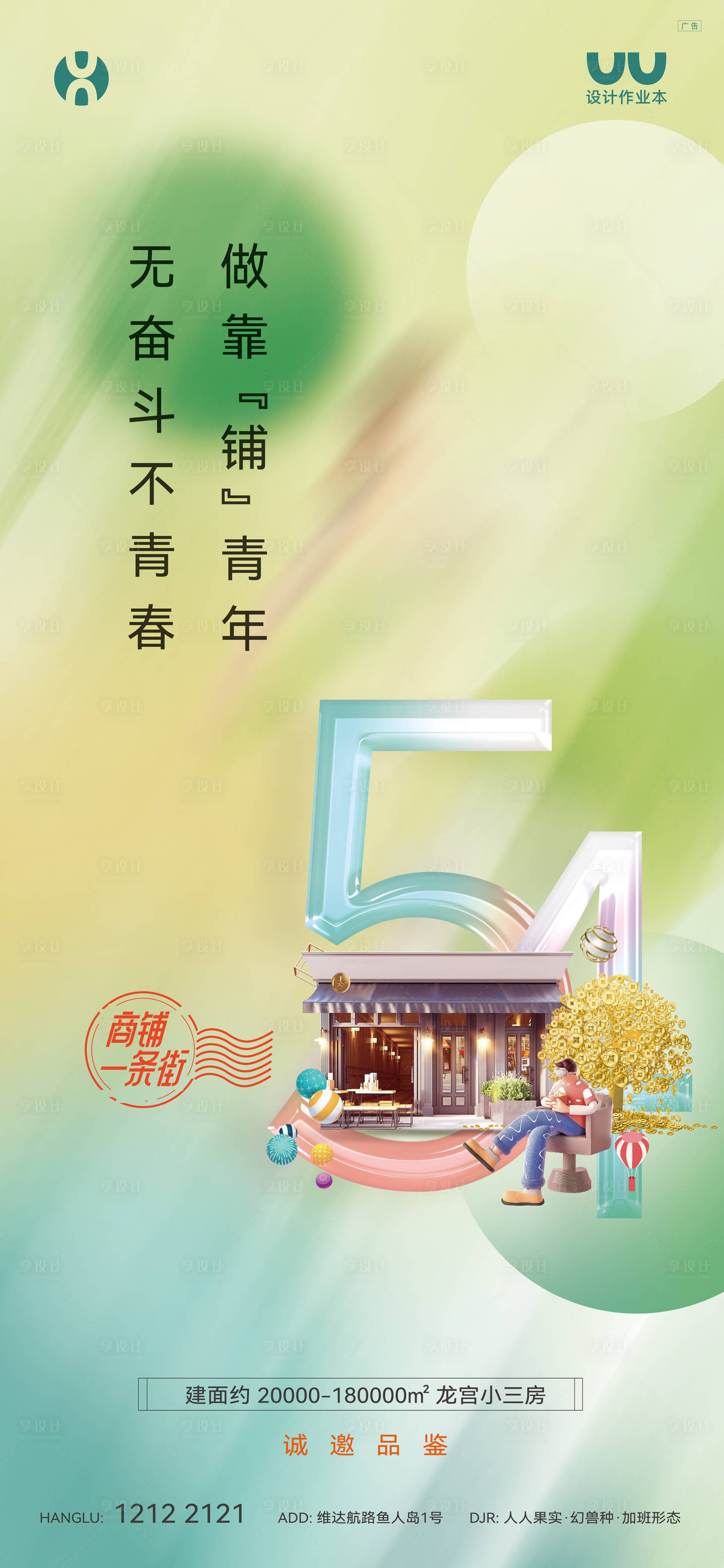 源文件下载【享设计】搜索编号：53350023124439702【青年节海报】