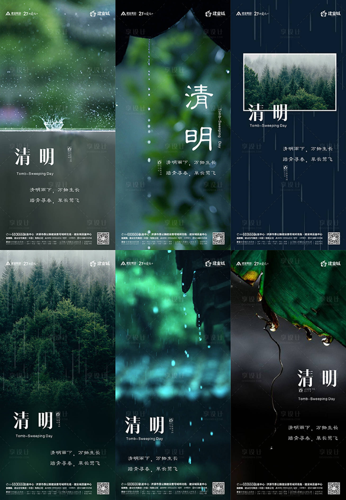 源文件下載【享設(shè)計(jì)】搜索編號(hào)：54520023013325537【清明海報(bào)】