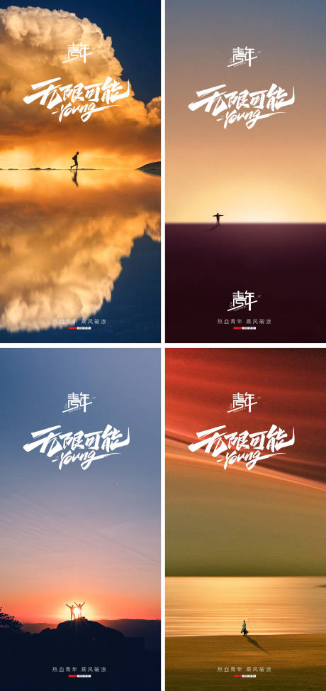 源文件下载【享设计】搜索编号：83030023382079819【五四青年节励志青春海报】