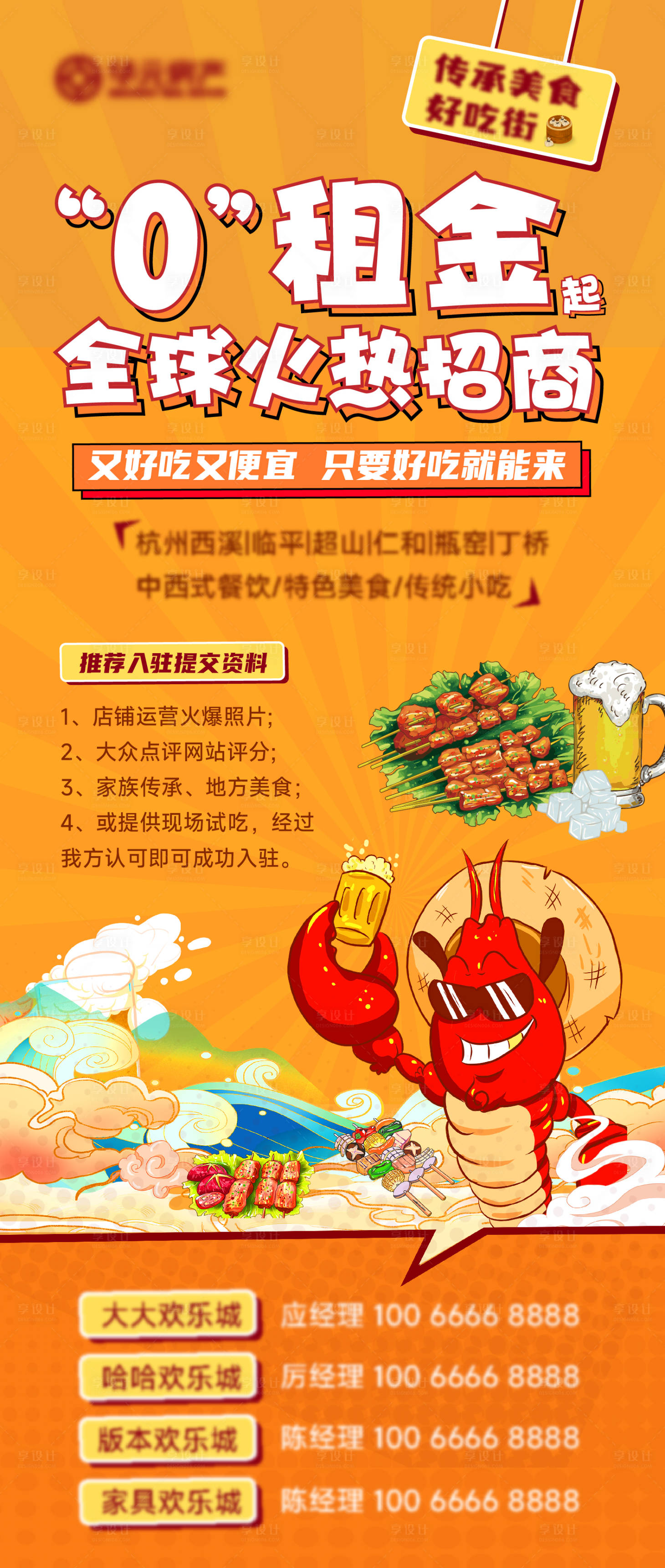 源文件下載【0租金火熱招商海報】編號：38250023558566353