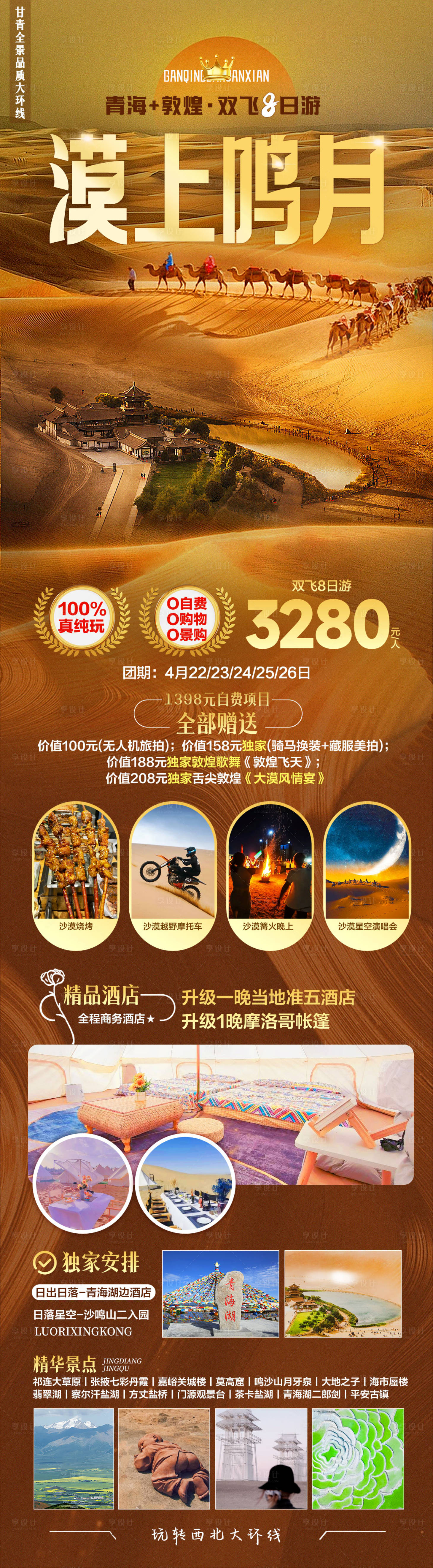 源文件下載【甘青大環(huán)線海報(bào)】編號(hào)：25210023341597988