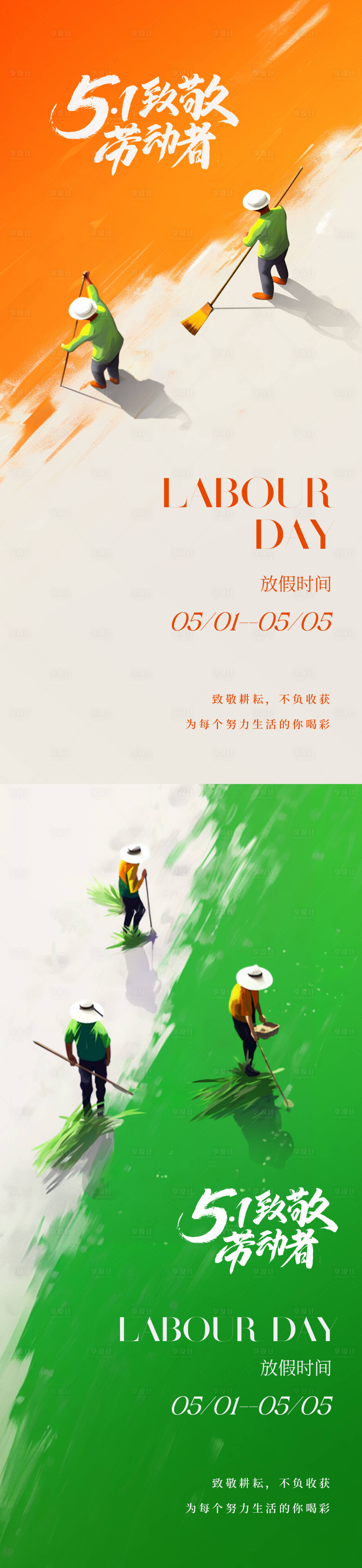 源文件下载【享设计】搜索编号：23350023591294000【放假通知海报】