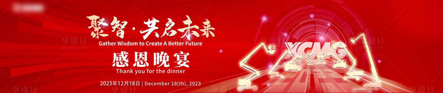 源文件下載【享設計】搜索編號：49010023105225272【企業答謝晚宴背景板】