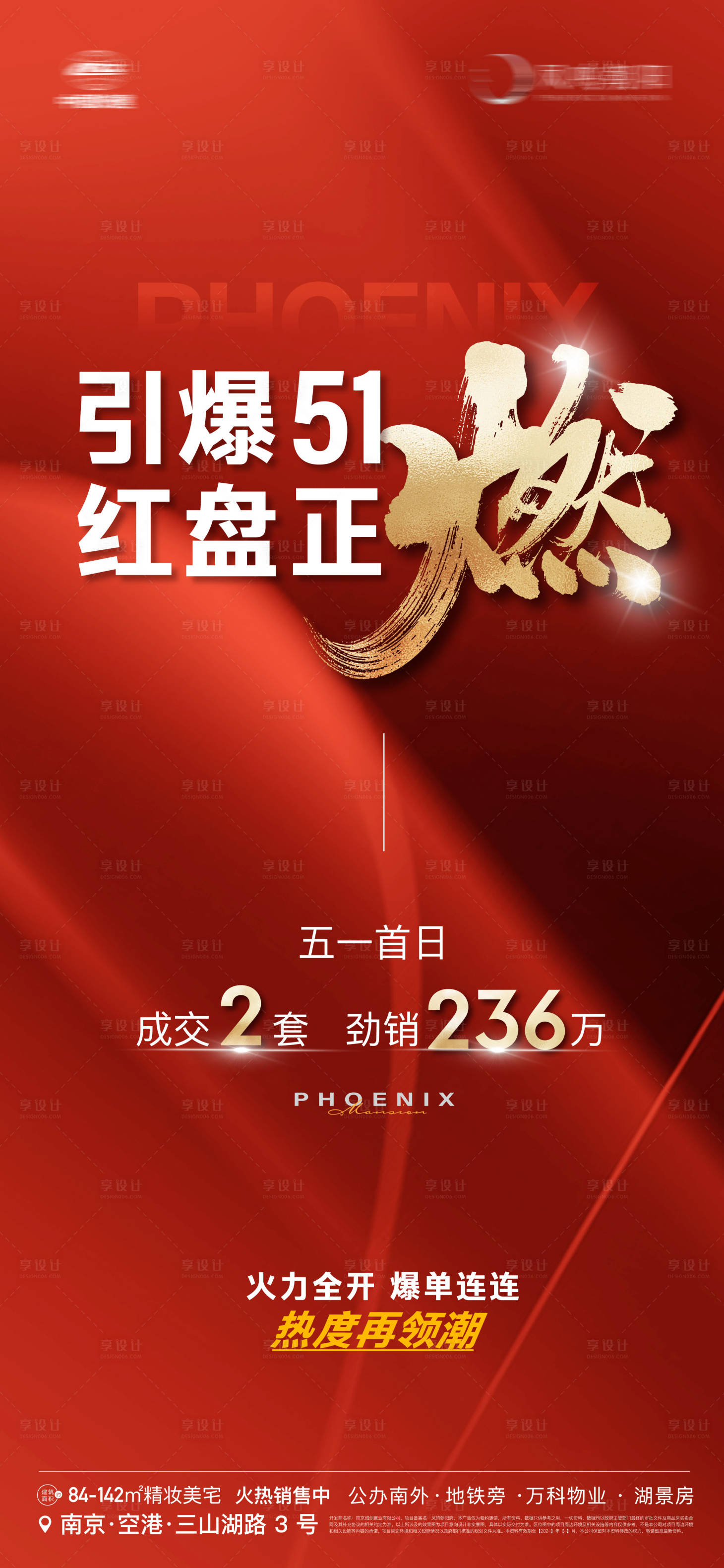 源文件下载【享设计】搜索编号：99520023593665134【地产热销数据】