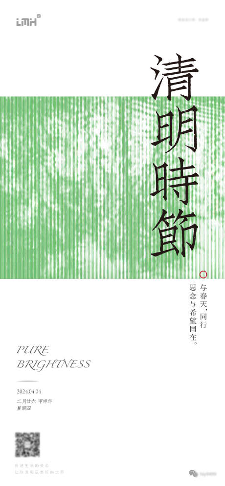 源文件下载【清明节海报】编号：84160022986038087