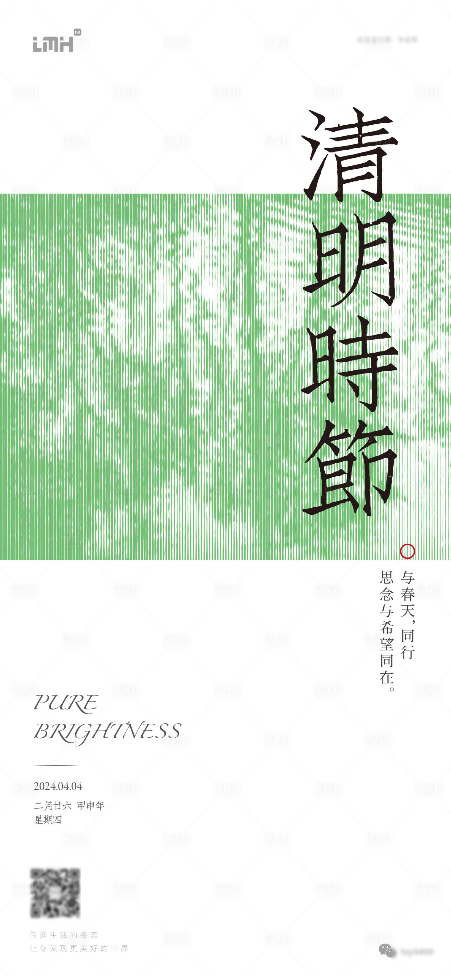 源文件下载【享设计】搜索编号：84160022986038087【清明节海报】