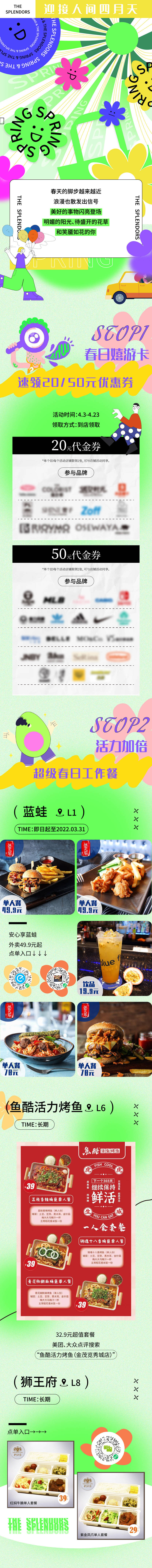 源文件下載【享設計】搜索編號：93480023506297303【迎接人間四月天 】