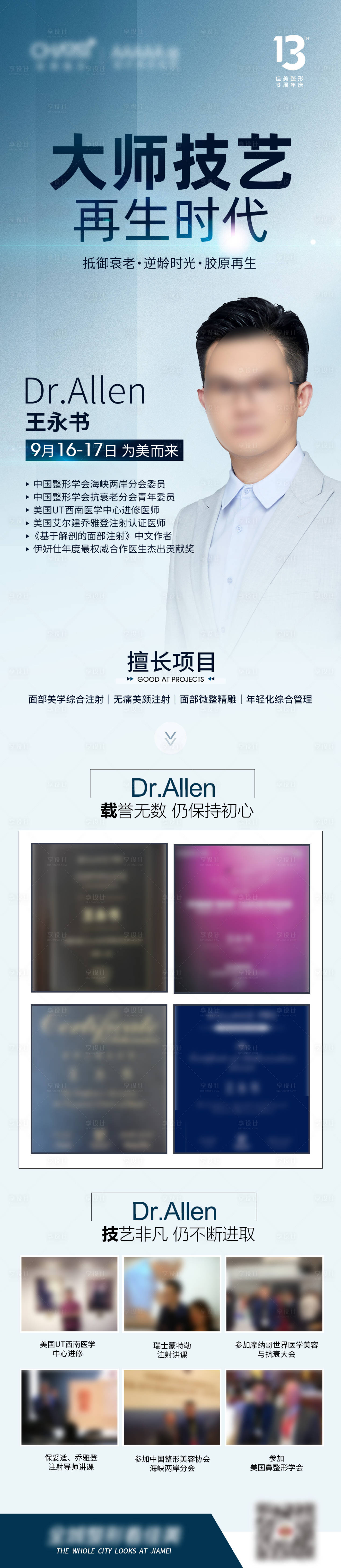 源文件下载【享设计】搜索编号：49060023158887150【大师技艺海报】