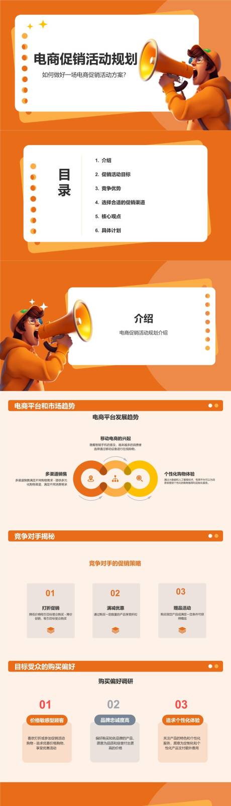 源文件下载【享设计】搜索编号：64820023232705614【电商促销活动规划PPT】