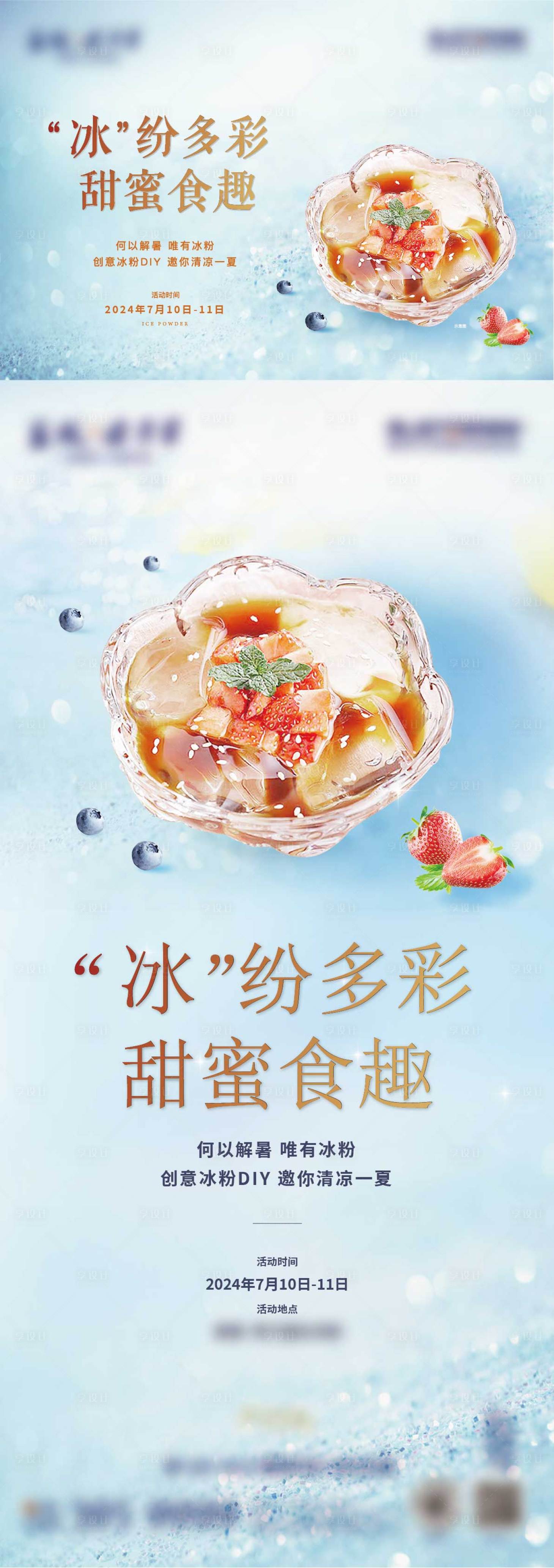 源文件下载【享设计】搜索编号：32300023181712779【冰粉diy】