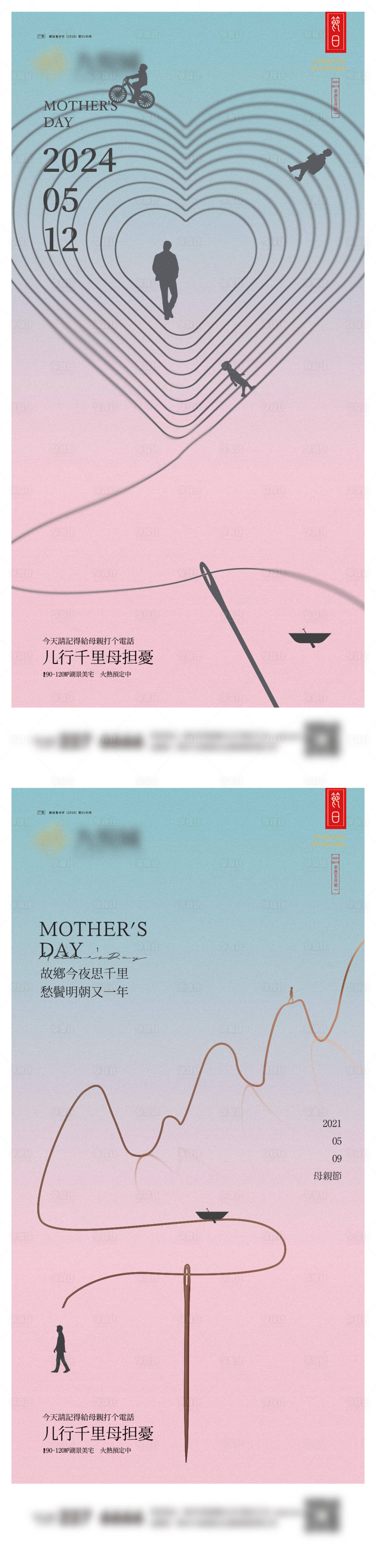 源文件下载【享设计】搜索编号：24500023521801877【母亲节海报】