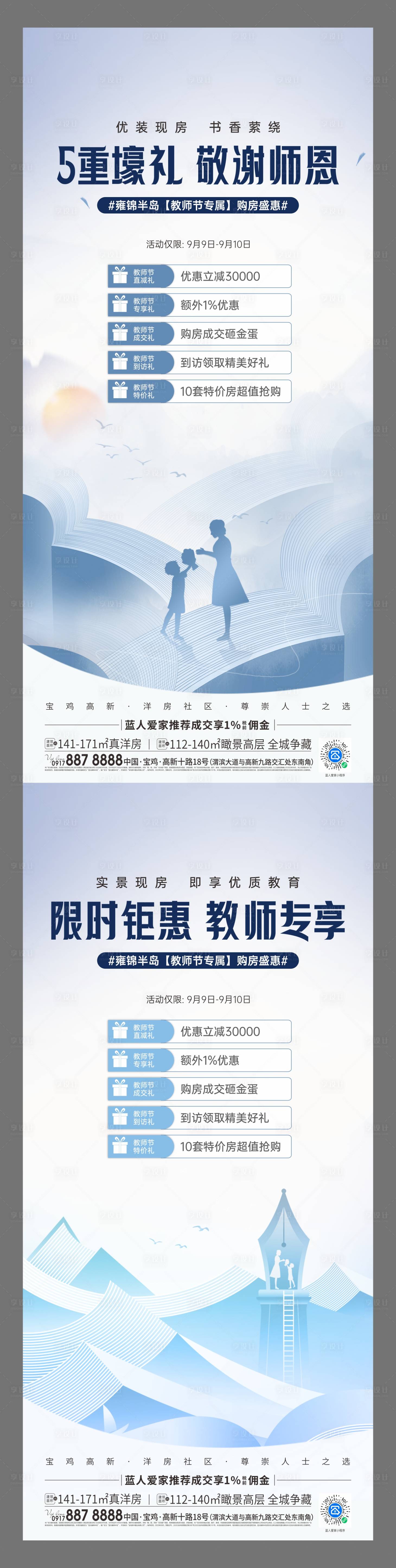 源文件下載【享設(shè)計(jì)】搜索編號(hào)：41040023550383139【教師節(jié)活動(dòng)海報(bào)】