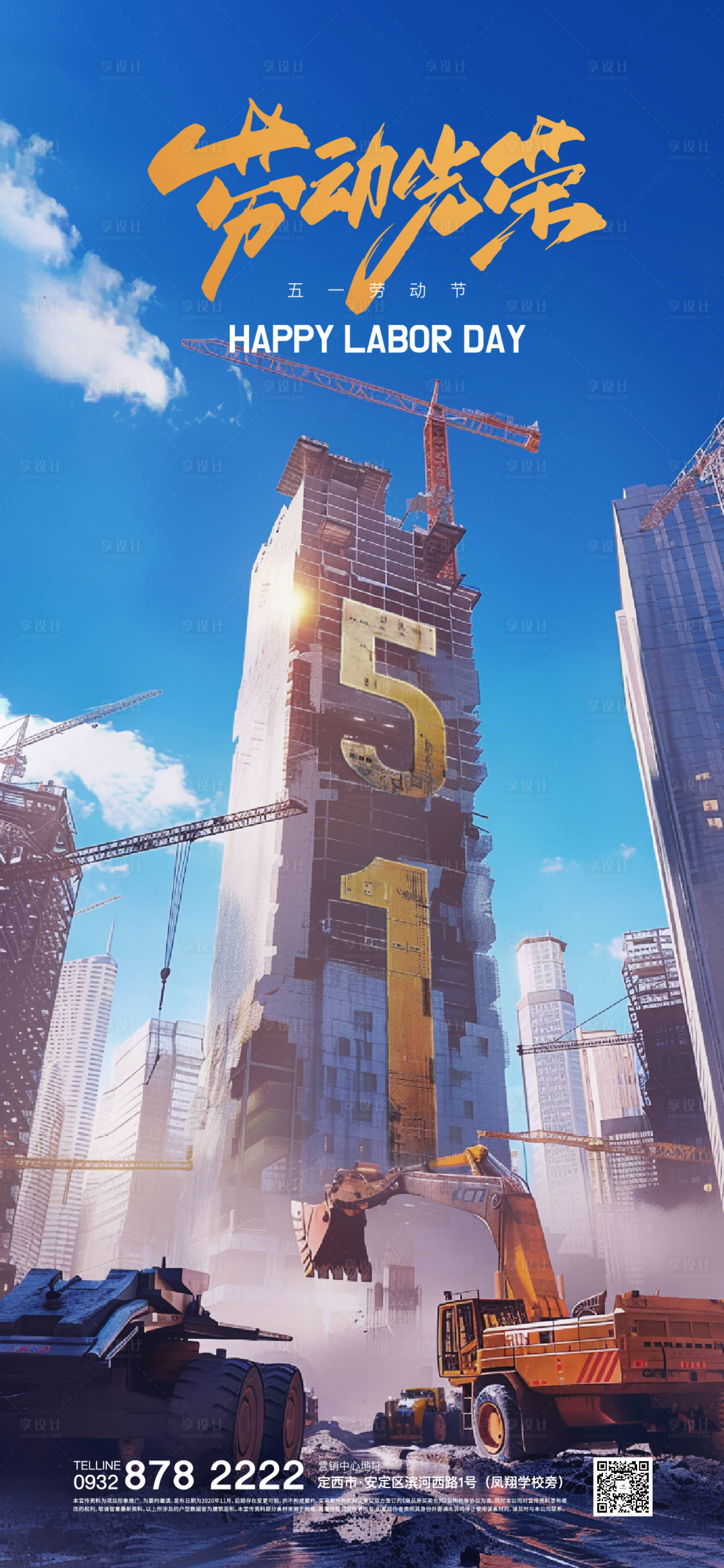 源文件下载【享设计】搜索编号：75230023279781807【劳动节海报】