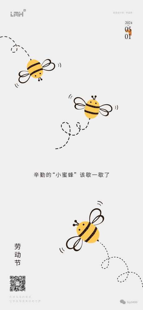 源文件下载【劳动节简约海报】编号：93810023380349570