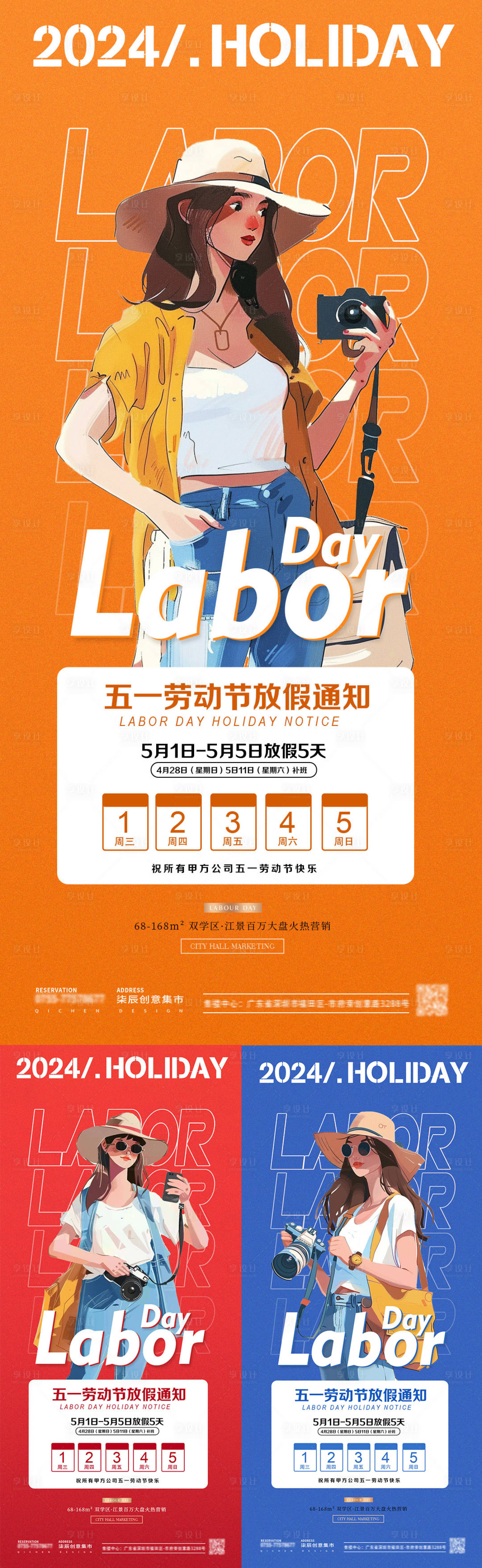 源文件下载【享设计】搜索编号：66690023292835755【五一劳动节放假通知海报】