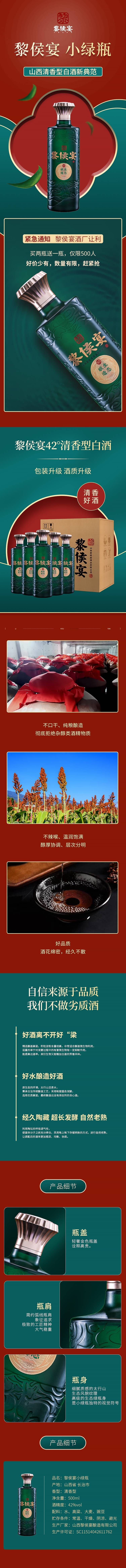 源文件下載【新中式白酒宣傳推廣長圖落地頁】編號：51920023114186434